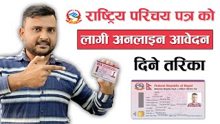 Rastriya Parichaya Patra Kasari Banaune How To Fill Online Form For National Identity Card Nepal [upl. by Aibara588]