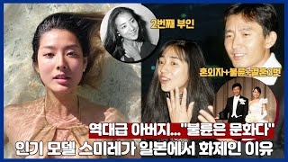 일본의 놀라운 가족 quot불륜은 문화quot 띵언을 남긴 버블시대 대스타 그의 딸 스미레의 결혼전 비하인드 스토리 [upl. by Idnek]