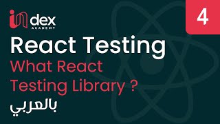 04React Testing What React Testing Library  بالعربي [upl. by Ramal621]