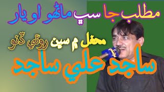 Matlab Ja Sabh Manhoo Sajid Ali Sajid  Anwer Qambrani  Sindhi Songs  Sindhi Kalam music [upl. by Fortunato]