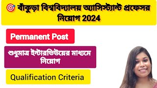 West Bengal Job Update। Bankura University Assistant Professor Recruitment Notification 2024। [upl. by Avah]