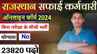 Rajasthan Safai karmchari ka form kaise apply Karen Safai karmchari form2024 [upl. by Imoian306]