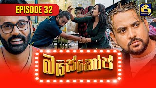 Bioscope  EPISODE 32  බයිස්කෝප්  14th May 2024 [upl. by Thorley]