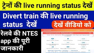 How to find train location on mobile  pnr status  Trace Live Location in telugu [upl. by Ramel]