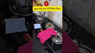 7 बहुत काम के किचन टिप्स 7 Very Useful Kitchen Tips hacks kitchen home kitchentips kitchenhacks [upl. by Temme]