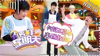 《透鲜滴星期天》第1期 20160424 “何尔萌”合体魔性搞笑！看大张伟杀鱼笑出腹肌 Fresh Sunday EP1【湖南卫视官方超清版】 [upl. by Gautea]