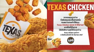 เสียใจ Texas Chicken ปิดตัวแล้ว  ความประทับใจ [upl. by Babby]