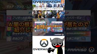 QOWってなんで闇のゲームって言われてるの？ow2 overwatch2 オーバーウォッチ2 質問コーナー 初心者向け 闇のゲーム [upl. by Inad]