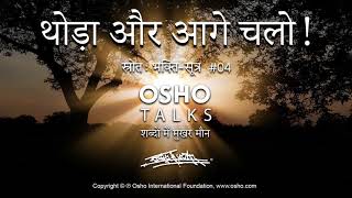 OSHO थोड़ा और आगे चलो Thoda Aur Aage Chalo [upl. by Caty]