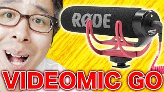 ノイズ問題、ついに決着！一眼レフ用外部マイク RODE Video Mic GOがやってきた！ [upl. by Aneras75]