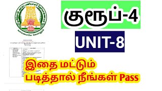 TNPSC Group 4  Unit 8  Where to study இதை மட்டும் படித்தால் போதும் [upl. by Asor]