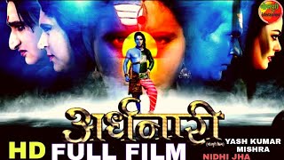 अर्धनारी  ARDHNARI  FULL HD FILM 2022  Yash kumar Nidhi Jha Avdhesh Mishra [upl. by Halilad]