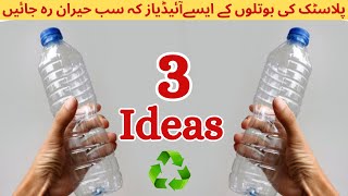 Dont Throw Away Empty Bottles  Brilliant Ways To Reuse Plastic Bottles  Best Out Of Waste [upl. by Zack88]