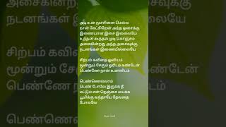 Oh Senorita Song Lyrics in Tamil [upl. by Melinda]