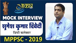 SUMESH KUMAR DWIVEDI  MPPSC 2019  Mock Interview  Aakar IAS [upl. by Lynnell]