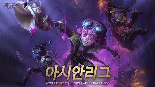 IVS 제5인격 IVS 2023 아시안리그 파이널 경기 Day1 [upl. by Ettennor]