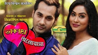 Bhabani Bhalobasha  Drama  Sojol  Momo  Shila  Bangla Natok  HD1080p [upl. by Cantlon]