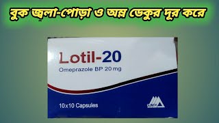 Lotil 20  লটিল ২০ এর কাজ কি  Omeprazole 20 by Albino  গ্যাস্টিকের ঔষধ লটিল ২০ [upl. by Akehsat]