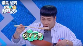 《透鲜滴星期天》精彩看点 王嘉尔一匹脱缰的吃货 杨乐乐厨技逆天造味觉巅峰 Fresh Sunday Recap【湖南卫视官方版】 [upl. by Teresa]