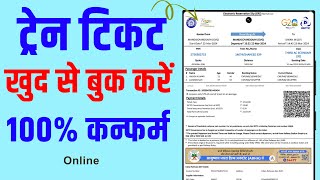 Train ticket kaise book kare  Mobile se railway ticket kaise book kare  From IRCTC [upl. by Joashus]