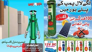 shahzadpumps 48 Volt Dc pump Solar pump 48 Volt Dc Pump SHAHZADPUMPS [upl. by Alyled779]