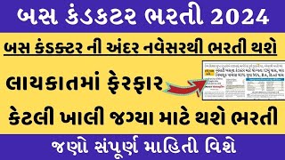 GSRTC કંડકટર ભરતી 2024  Bus Conductor Bharti 2024 Gujarat  GSRTC Conductor Bharti Gujarat [upl. by Anitsuga476]