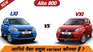 ALTO 800 LXI vs VXI 2021😍  FULL DETAILED COMPARISON🤔  ALTO 800 LXI AND VXI DIFFERENCE 2022🔥🔥 [upl. by Ahsatsana]