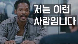 행복을 찾아서 명장면 다시 보기 면접에 임하는 자세 한영 자막 [upl. by Salahi65]