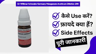 Dr Willmar Schwabe Germany Manganum Aceticum Dilution 200 Uses in Hindi  Side Effects  Review [upl. by Mochun]