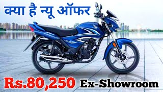 2024 Honda Shine Price  Honda Shine Disc Onroad Price 2024💸 Cash Price Loan Price Emi🇮🇳🇮🇳 [upl. by Obed]