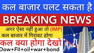 बाज़ार पलट सकता है 🔴 SHARE MARKET LATEST NEWS TODAY • TOMORROW ANALYSIS • STOCK MARKET INDIA [upl. by Frayne843]