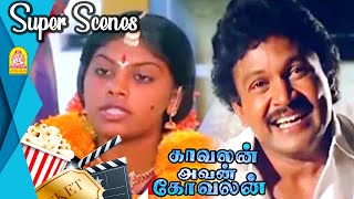 நா யாருனு கேக்குறதுக்கு நீங்க யாரு மோதல  Kavalan Avan Kovalan Movie Scenes  Prabhu  Rekha [upl. by Gibbon]