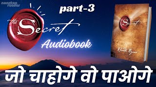 The Secret Audiobook Hindi  Part 3  रहस्य  भाग 3 [upl. by Jeffries]