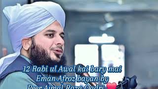 12 Rabi ul Awal kai bary mai Eman Afroz bayan by Peer Ajmal Raza Qadri trending islamicvideo [upl. by Nelyt]