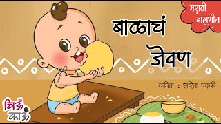 Balache Gane  Badbad Geete  Marathi Balgeet  Lahan Mulanchi Gani  मराठी गाणी  ChiuKau [upl. by Ativel]