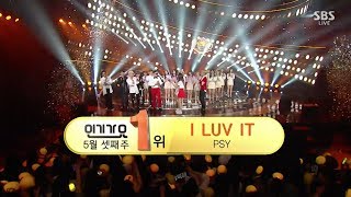 PSY  ‘New Face’ 0521 SBS Inkigayo  ‘I LUV IT’ NO1 OF THE WEEK [upl. by Andrews]