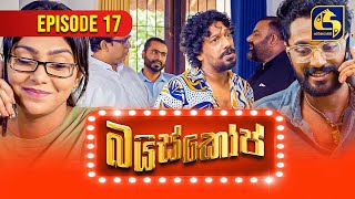 Bioscope  EPISODE 17  බයිස්කෝප් 23rd April 2024 [upl. by Lindeberg]