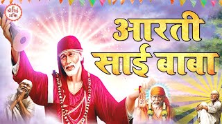 Aarti Sai Baba  Sai Baba Aarti  Sai Bhajans Marathi Devotional Songs  साईबाबा आरती  भक्ती गीते [upl. by Aicilf]