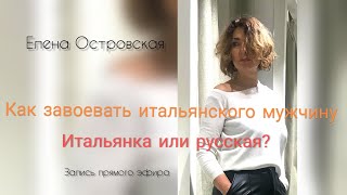 Елена Островская  Elena Ostrovskaya Прямой эфир от 25 марта 2018 [upl. by Notsirb]