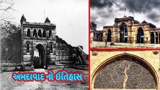 અમદાવાદ નો ઇતિહાસ  History of Ahmedabad  Karnavati History [upl. by Asilanom84]