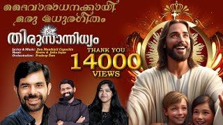 Thirusannidhyam Kester Jisha Fr Jinu SwargamThurakkunna Latest Holy Communion 2023 [upl. by Alric]