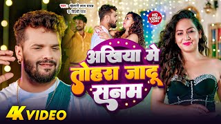 Video  अखिया में तोहरा जादू सनम  Khesari Lal Yadav  Akhiya Me Tohara Jadu Sanam  Bhojpuri Song [upl. by Weisman]