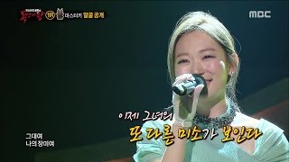 King of masked singer 복면가왕 스페셜  full ver Kim seul gi  Whistle 김슬기  휘파람 [upl. by Queridas287]