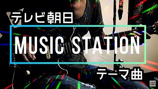 Mステ オープニング 曲 弾いてみた [upl. by Kalman562]