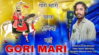 gori mari  गोरी म्हारी चाला रूणिचा माई  baba ramdev ji dj song  Chetan bochiya  वायरल सोंग [upl. by Yerffoej]