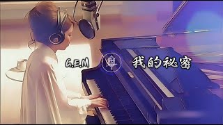 GEM  我的秘密 WoDeMiMi MySecret Pinyin Lyrics [upl. by Babs90]