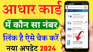 Aadhar Card Me Mobile Number Kaise Check Kare How To Check Mobile Number Registered In Aadhaar Card [upl. by Enyamrahc866]