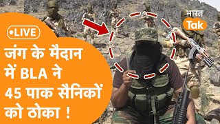 LIVE  BLA ने दागे 15 रॉकेट उड़ा डाले Pakistan के 45 से ज्यादा सैनिक  BLA । [upl. by Rask]