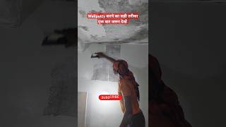 wallputty youtubevideos putty puttywork painter viralshorts birla putty [upl. by Naujed]