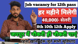 सेलरी महिना 30k से 40k 😱  New Job Vacancy in Jaipur  Jaipur me New Job Vacancy  Jaipur Jobs job [upl. by Germana]